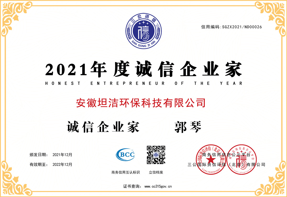 西藏2021年度诚信企业家