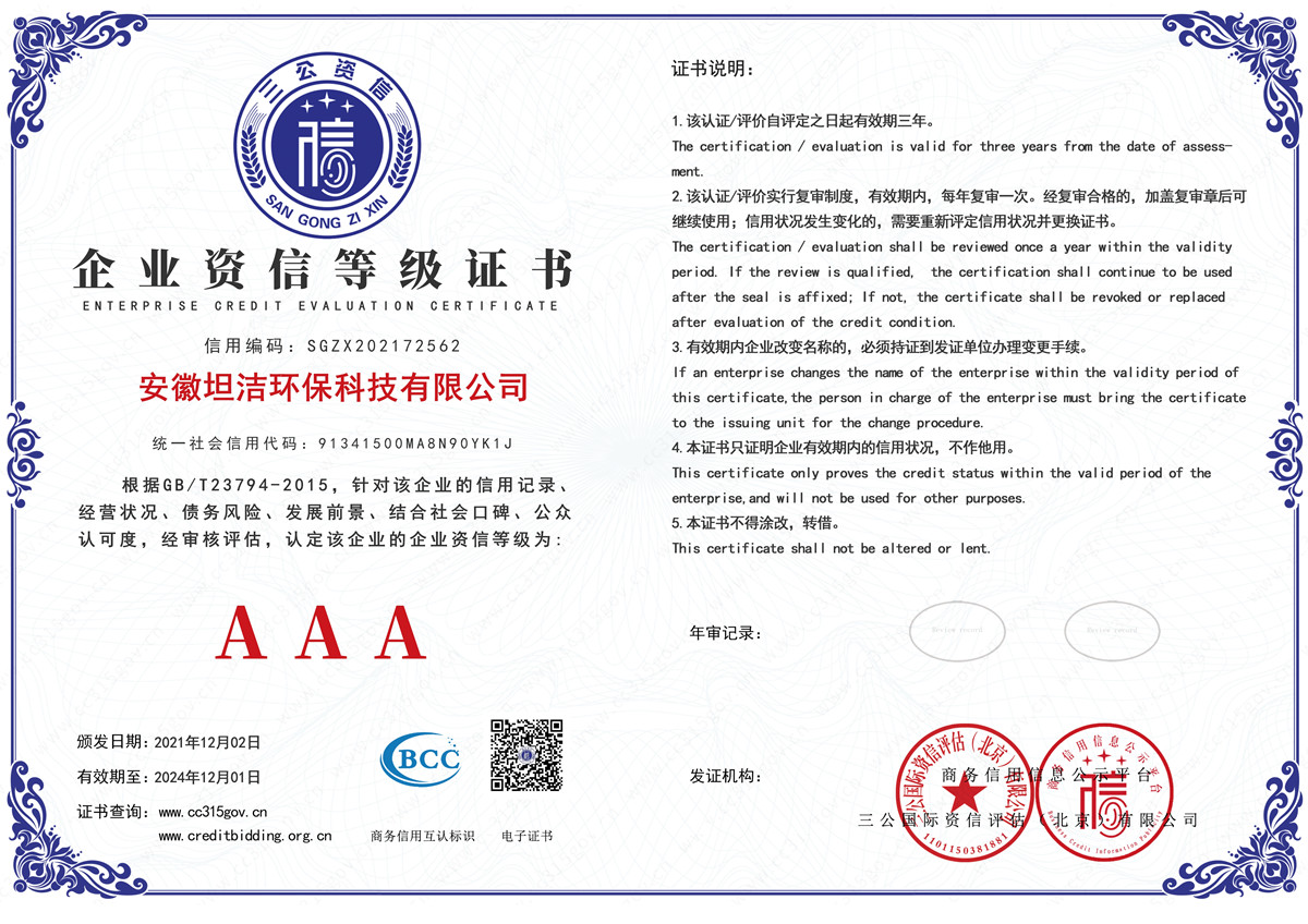 西藏企业资信AAA级证书